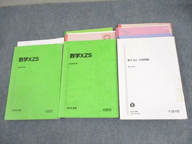 XB10-112 駿台 最高レベル 数学XZS テキスト通年セット 2019 計3冊 雲幸一郎/小林隆章/石川博也 ☆ 57M0D - メルカリ