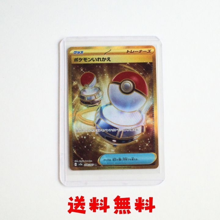 ☆送料無料☆ポケモンいれかえ UR SV2a 209/165 - メルカリ