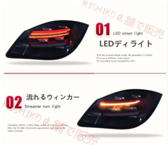 高品質 ポルシェ ケイマン987 後期 2009－2012年 テールライト テールランプ 流れるウインカー ドレスアップ 外装カスタム