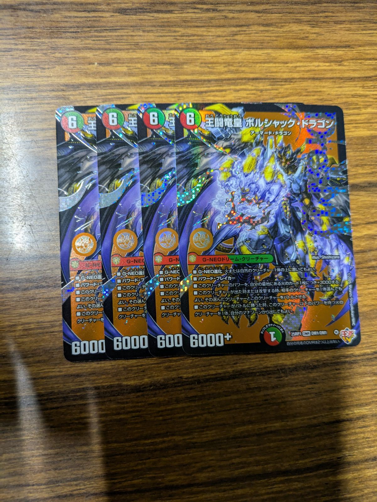 王闘竜皇 ボルシャック・ドラゴン シク 4枚 王闘竜皇ボルシャック・ドラゴン 4枚 シク シークレット ③ 王