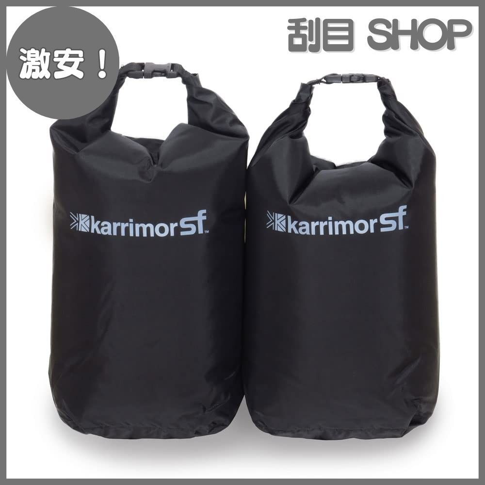 あい 激安！】[カリマー] SF ドライバッグ スモール12Lペア（12Lx2個セット