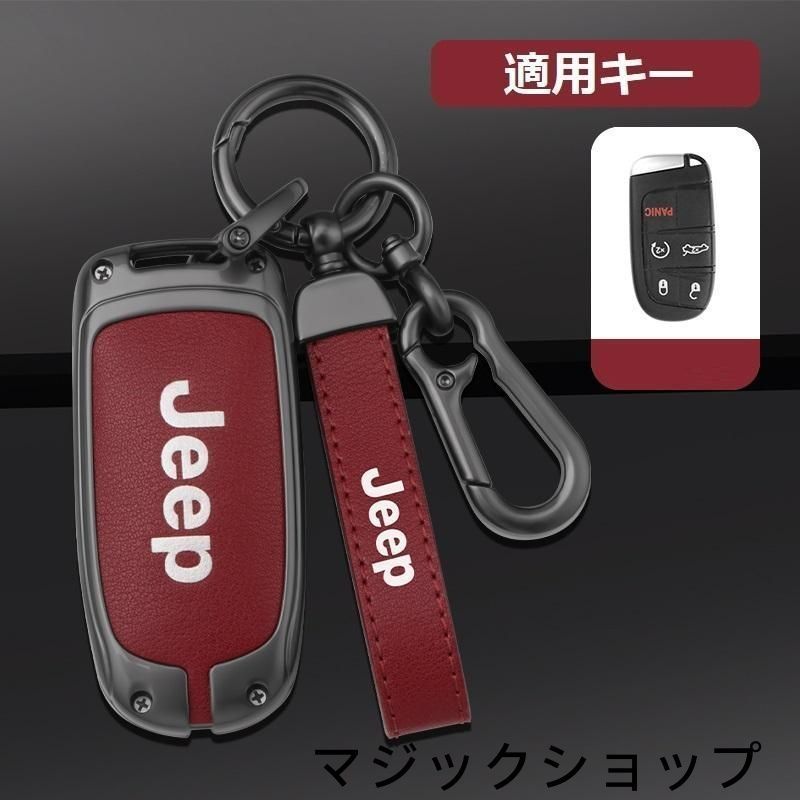 ジープ JEEP深錆色/レッドスマート キーケース 車 キーカバー キーホルダー 電波障害なし 優質なTPU材料を使用して 耐衝撃A番 yaaa qtm