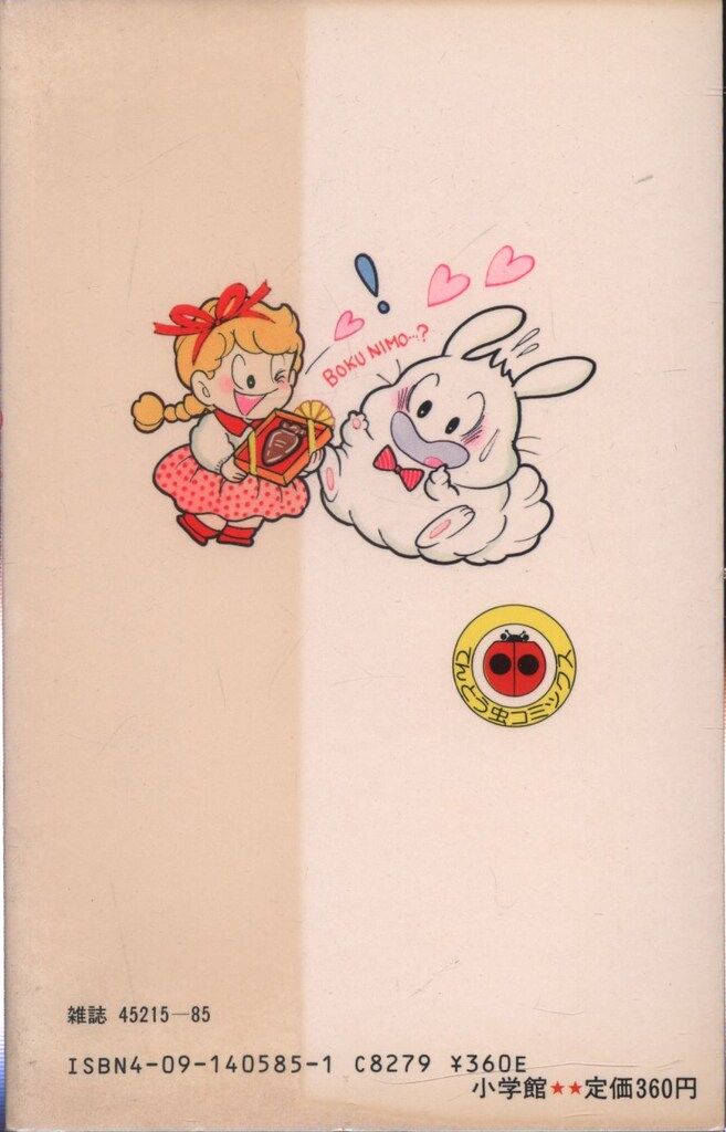 小学館 てんとう虫コミックス たちいりハルコ パンク・ポンク 全