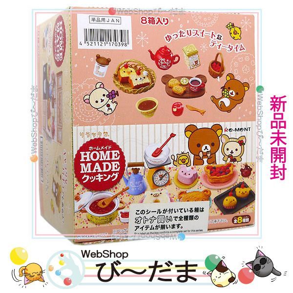 リラックマミニチュア　ふんわりケーキ屋さん全セット Real figure⑩ ミニチュア実体化 「リラックマ ふんわりケーキ屋