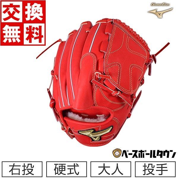 【新品未使用】 ミズノ グローブ 野球 硬式 グローバルエリート∞インフィニティNEO 投手用 サイズ11 右投げ ラディッシュ 1AJGH26301-70 一般用 大人用 高校野球 野球グローブ キャッチボール