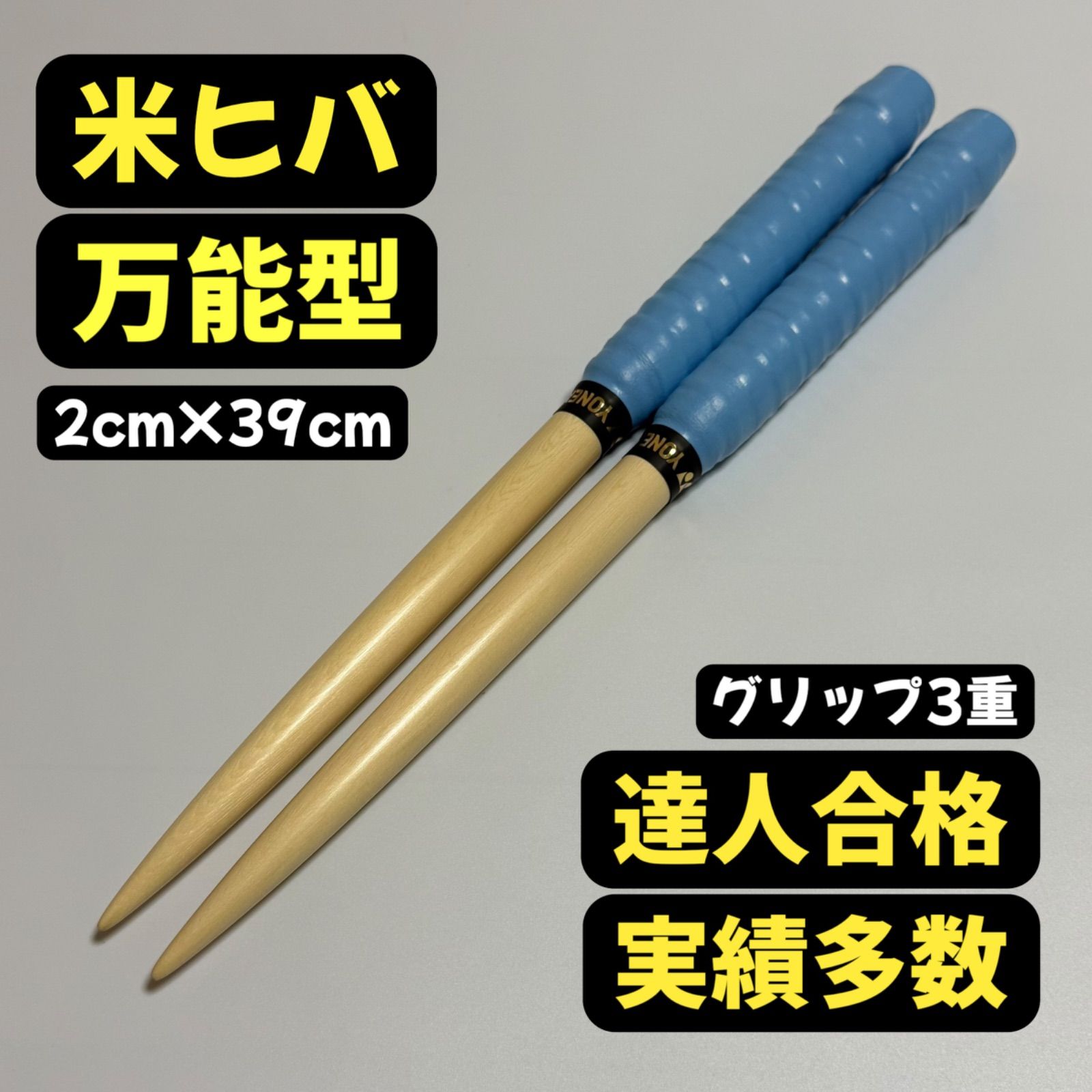 新品未使用】太鼓の達人マイバチ米ヒバ【万能型】 - メルカリ
