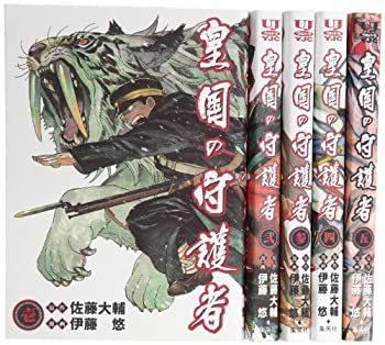  皇国の守護者 コミック 1-5巻セット (ヤングジャンプ・コミックス・ウルトラ)