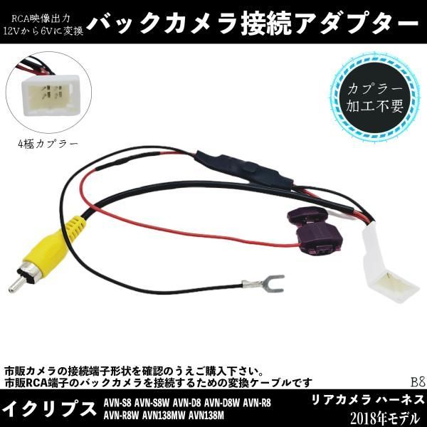 ストア avn138mw バック カメラ