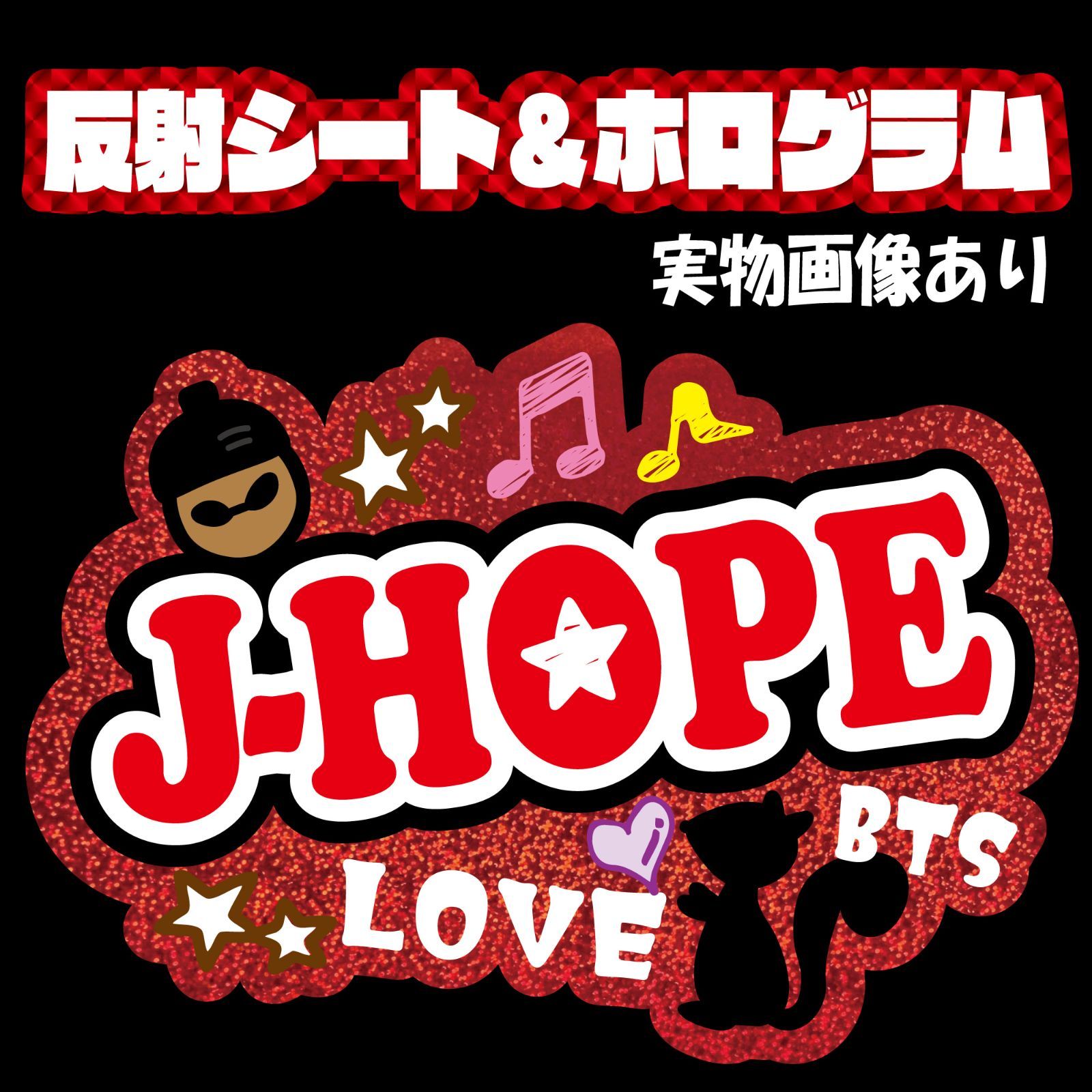 BTS ホソク J-Hope アンカバ うちわ 新品 - メルカリ
