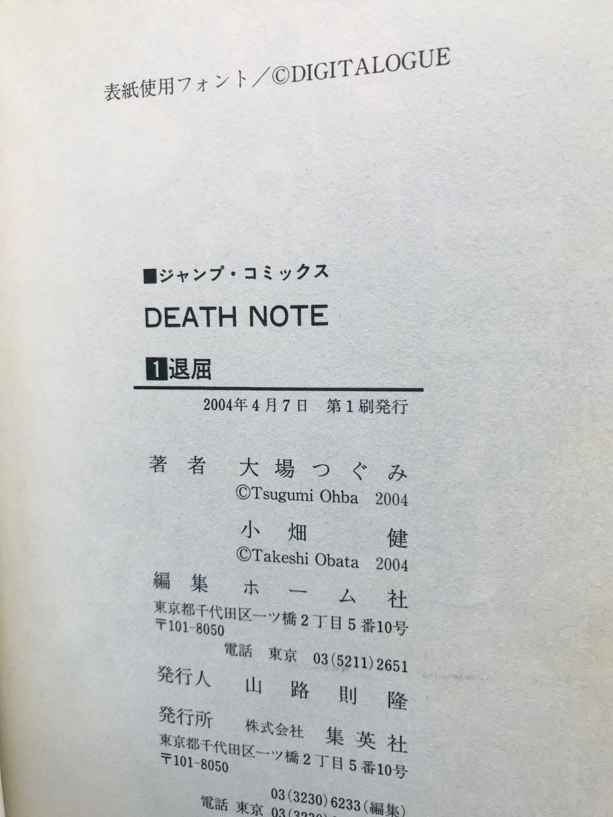 デスノート 第1巻 初版 帯 Death Note Volume 1 First Edition with