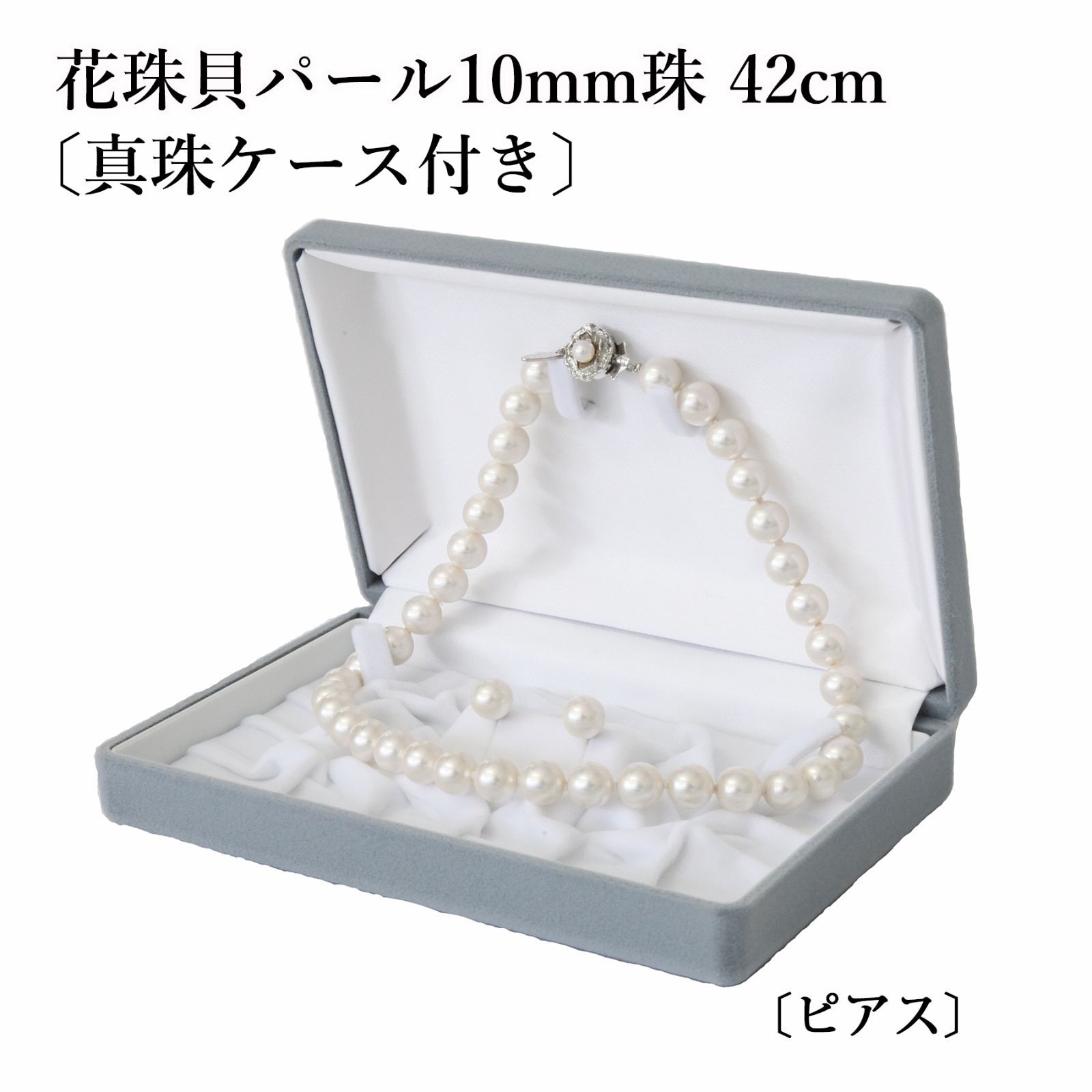 真珠の貝殻、女性のアクセサリーのブレスレット、約束のプレゼント