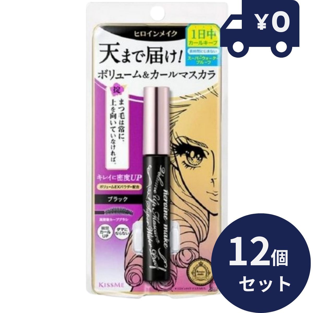 伊勢半 ヒロインメイク ボリュームUPマスカラ スーパーWP 01 ブラック 6g 12個セット 夜まで落とさない 超 耐久マスカラ 高発色 長時間キープ KISSME キスミー