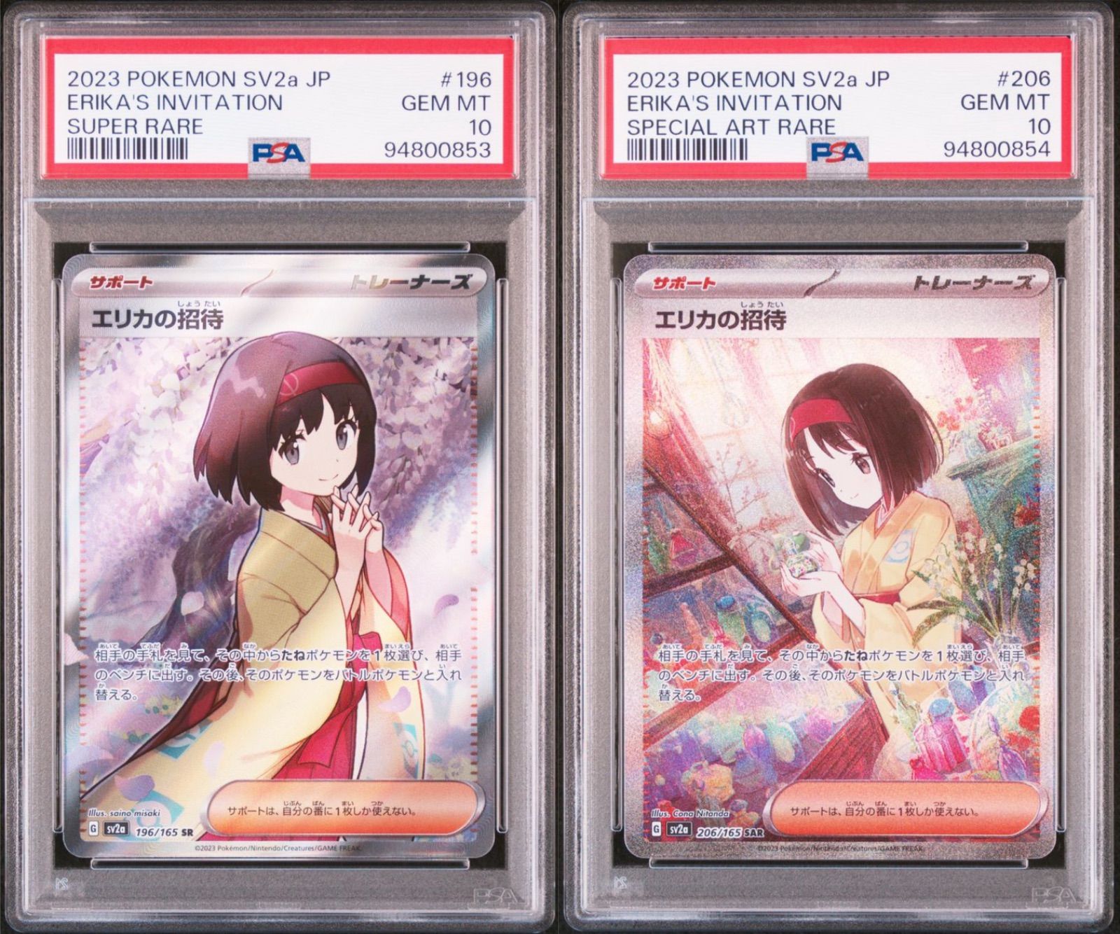 PSA10】エリカの招待 SR SAR ポケモンカード151 連番 2枚セット まとめ