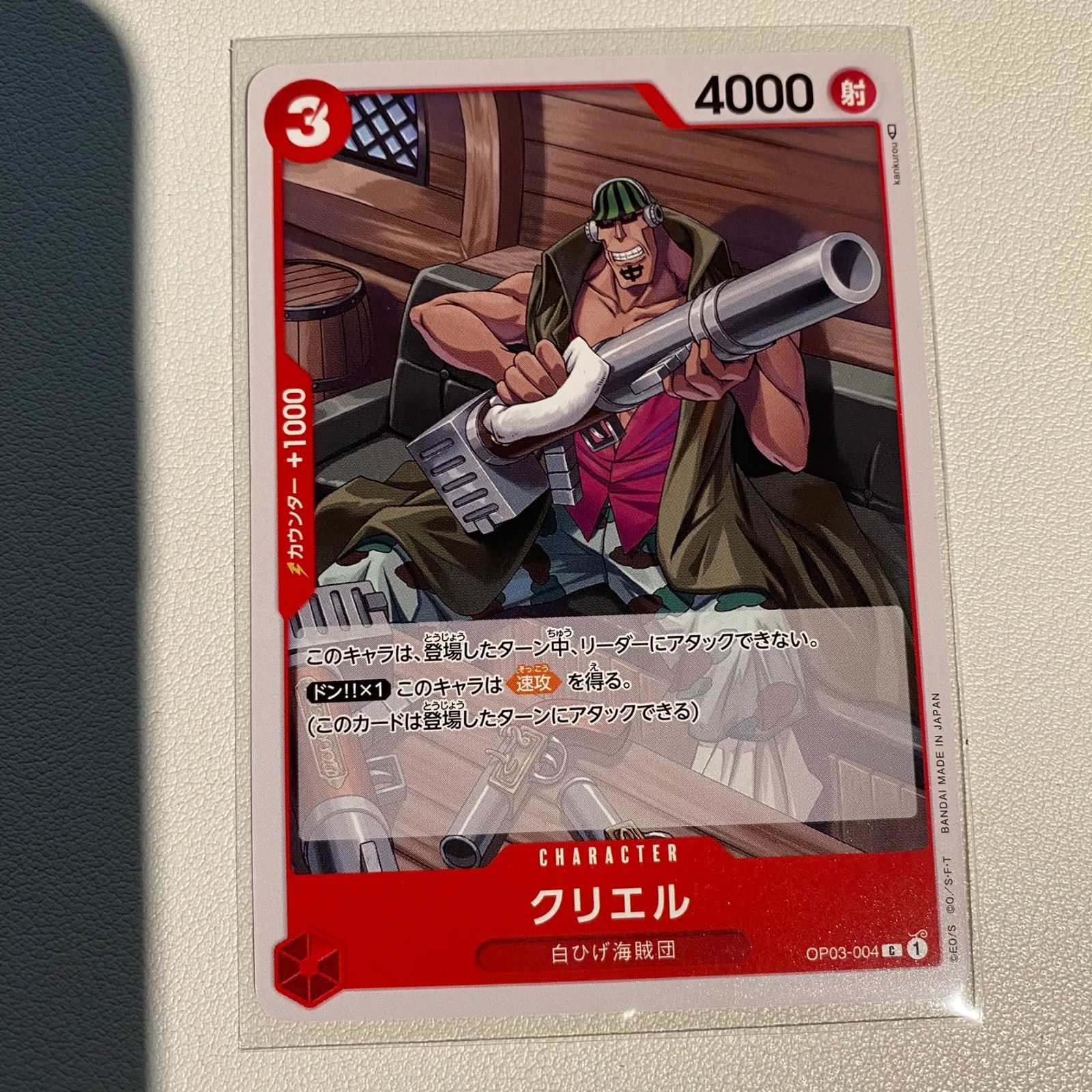 残り3点】クリエル C OP03-004