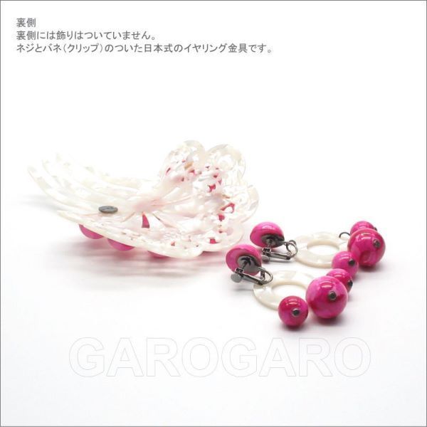 ■翌営業日出荷■[セット価格] [針なし] パールホワイトのペイネタとイヤリングCaramelo(カラメロ) のセット(AY-22) フシアピンク(クリップ＆ねじの日本式留め具)[フラメンコ用] [スペイン直輸入] [メール便]