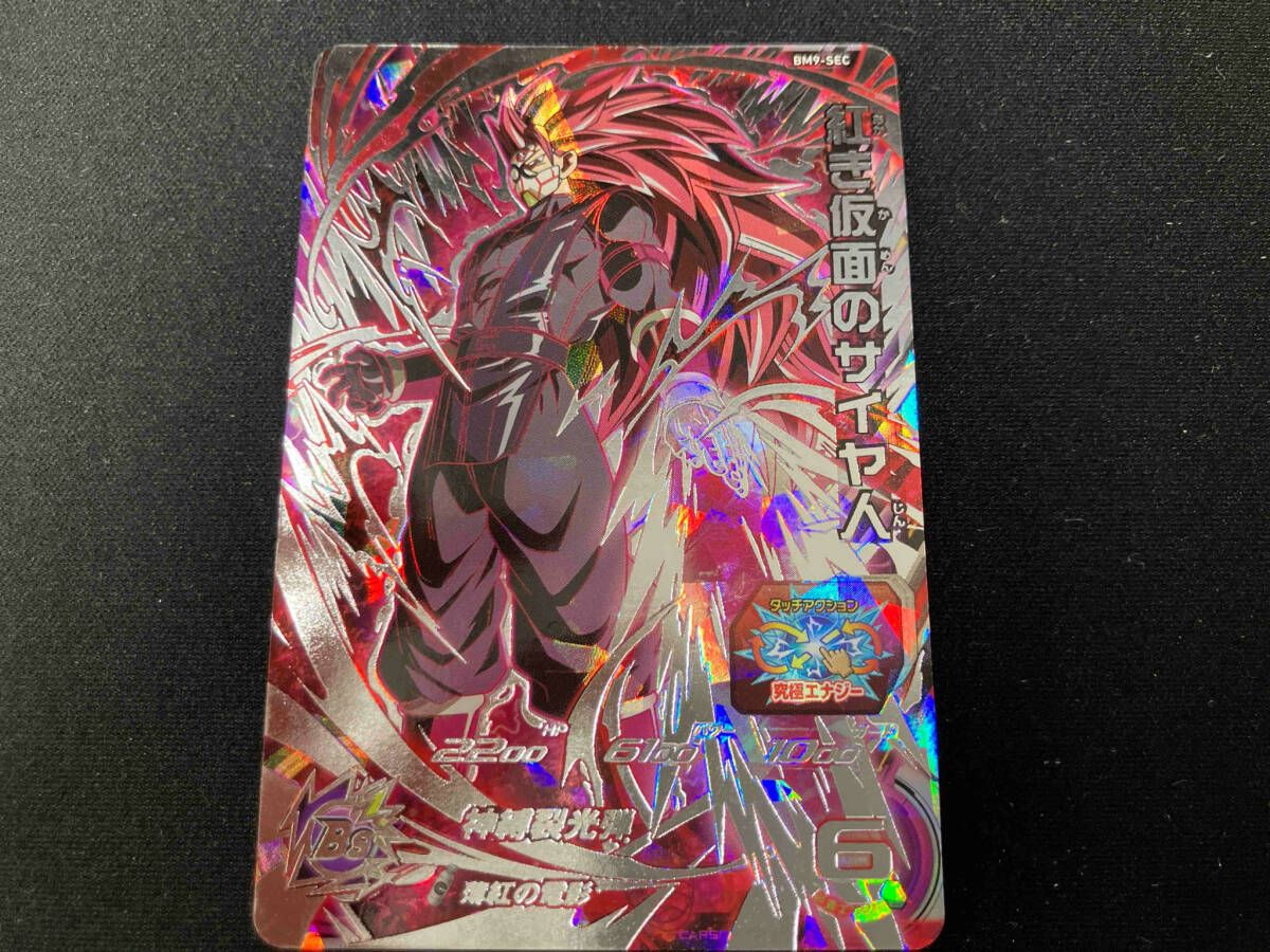 PSA10 紅き仮面のサイヤ人 BM9-SEC ドラゴンボールヒーローズ スーパードラゴンボールヒーローズ 紅き仮面のサイヤ人 BM9-SEC