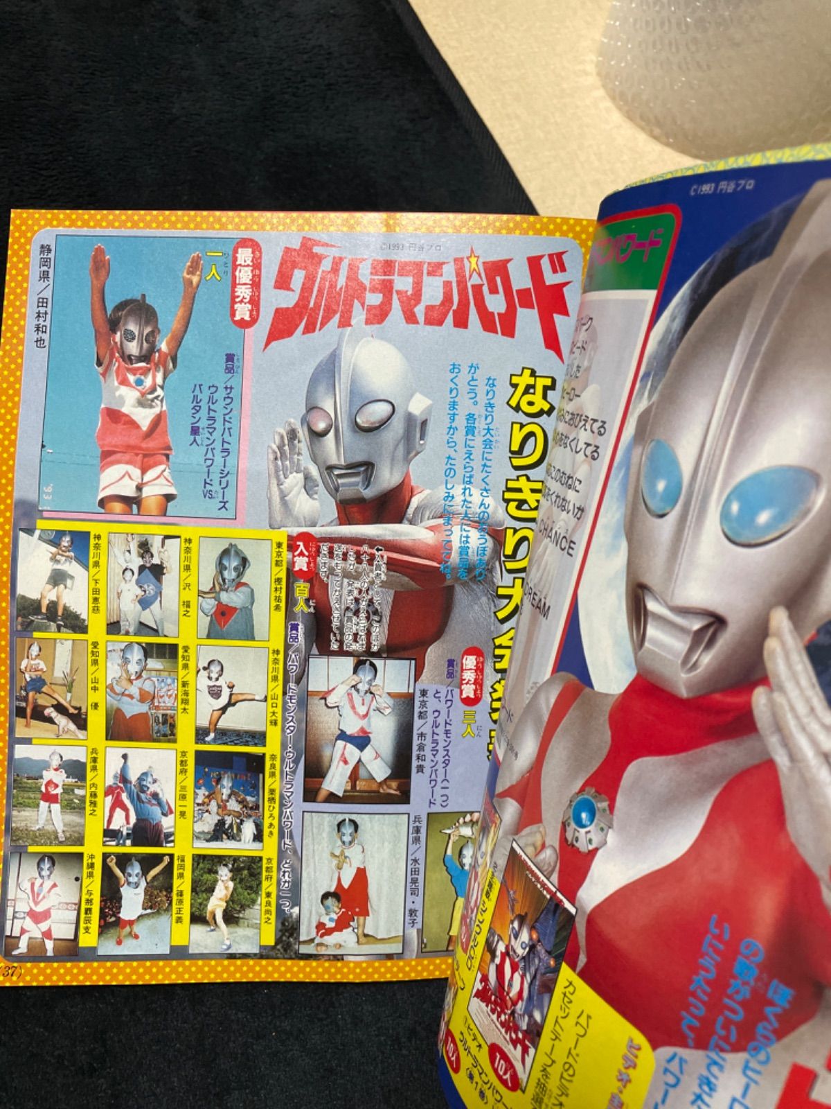 テレビマガジン 1994年1月号 ダイレンジャーゴジラウルトラマン