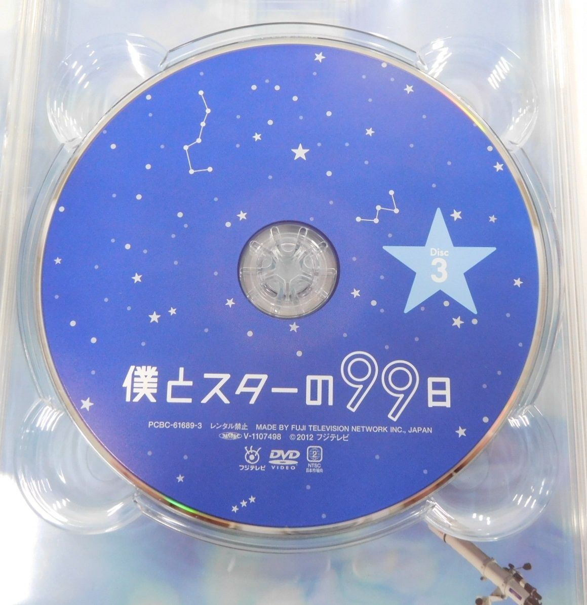 僕とスターの99日