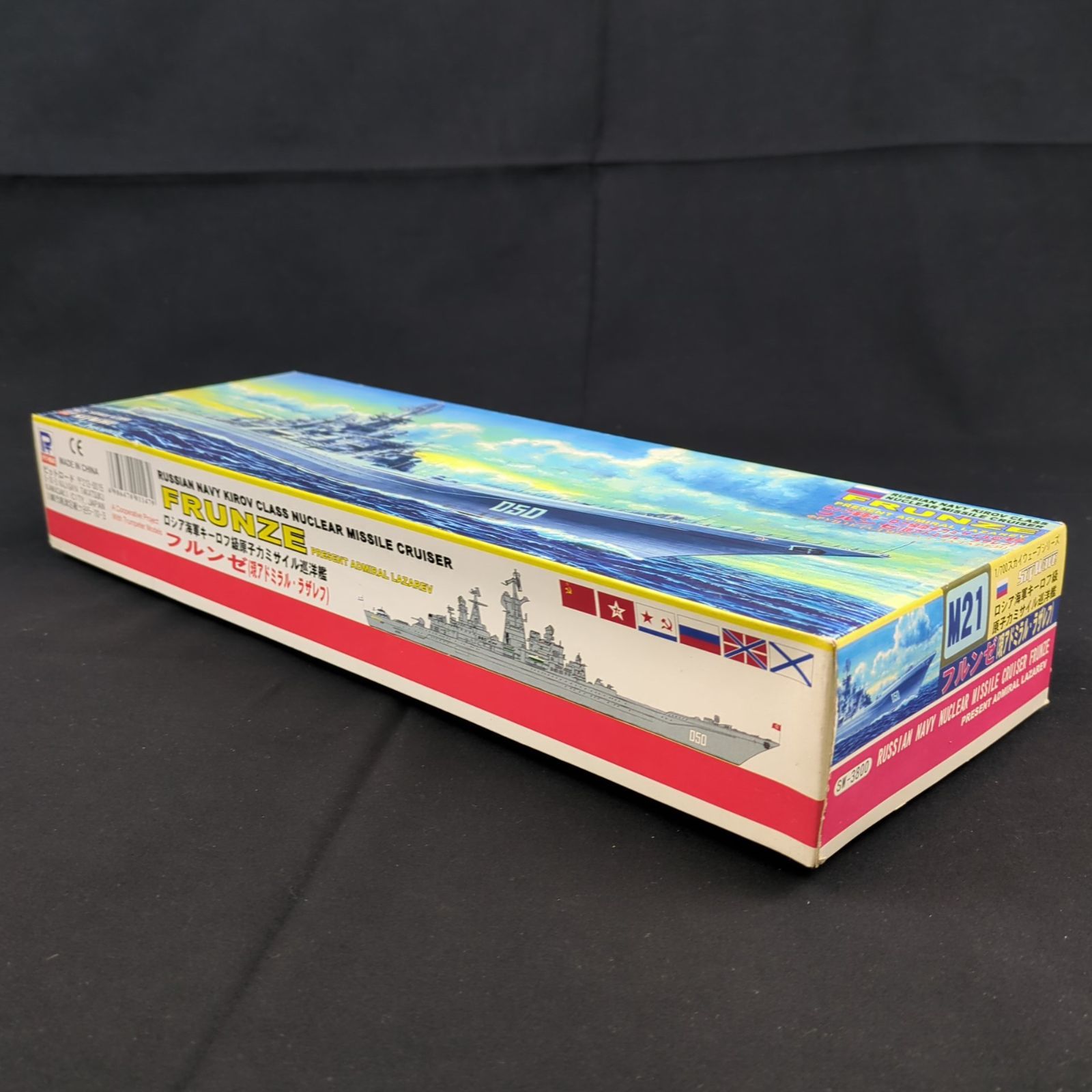 当時物・レアキット】 ピットロード M-21 1/700 ロシア海軍キーロフ級