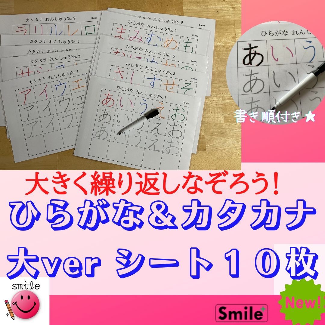 60 Off 新品 未使用 新商品 もっと大きくたくさん ひらがな カタカナ練習 10シート 消せるマーカー 知育玩具 Lavacanegra Com Mx Lavacanegra Com Mx