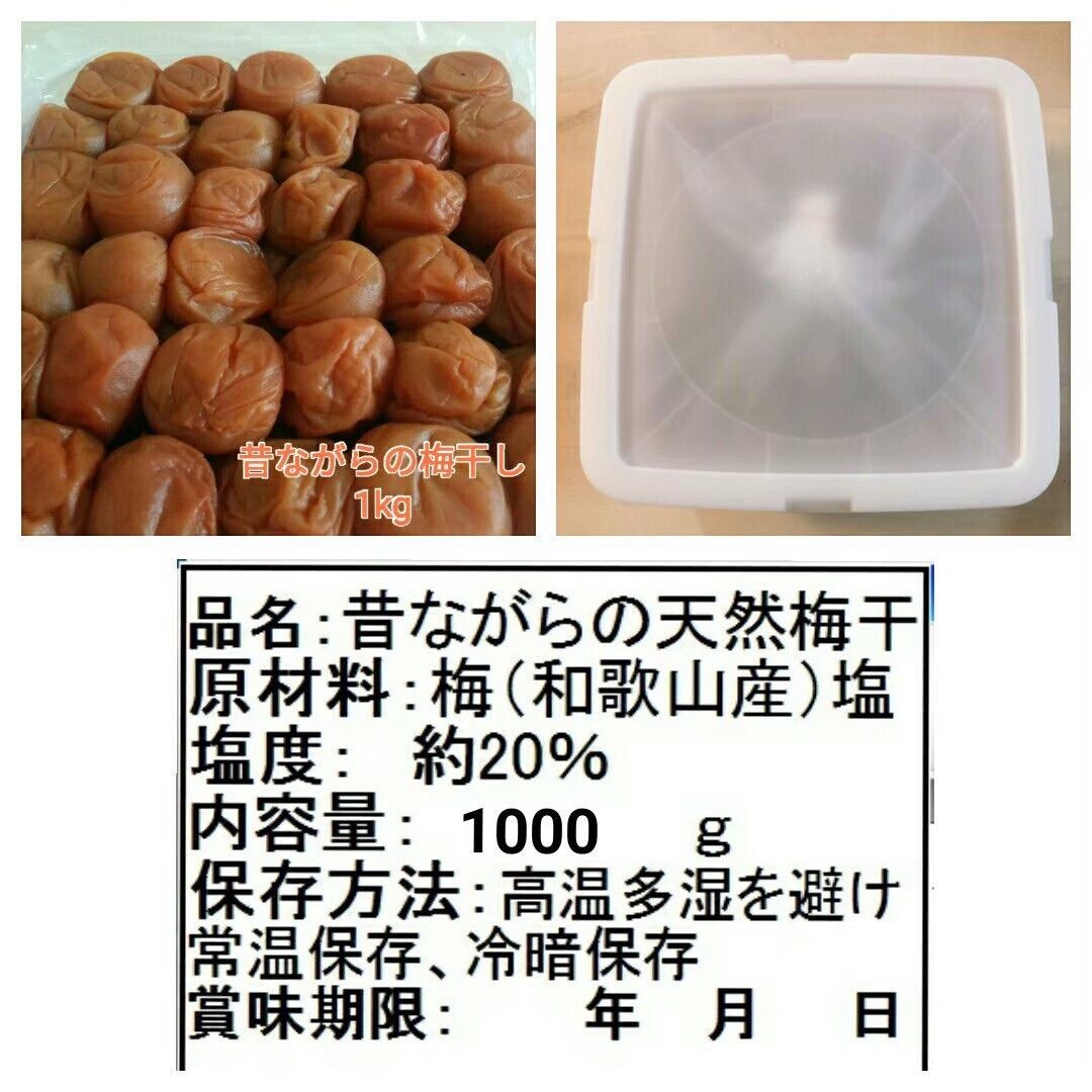 梅干し1kg×3 ねり梅120g