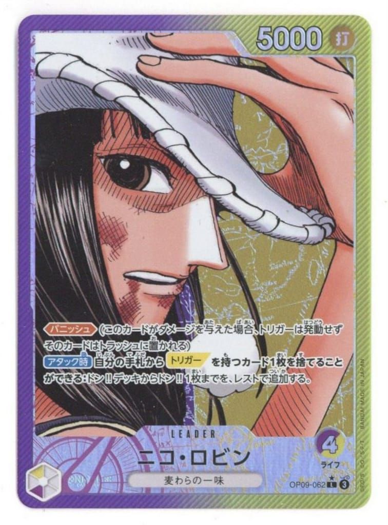 BANDAI 新たなる皇帝 OP09-062 ニコ・ロビン パラレルL - メルカリ