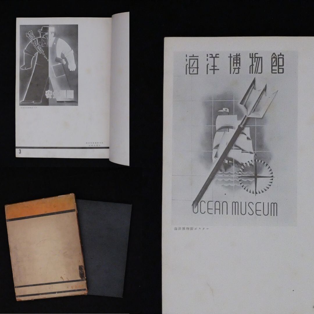 戦前「商業美術展ポスター集成」商業美術聯盟 編 昭和9年 図版104点