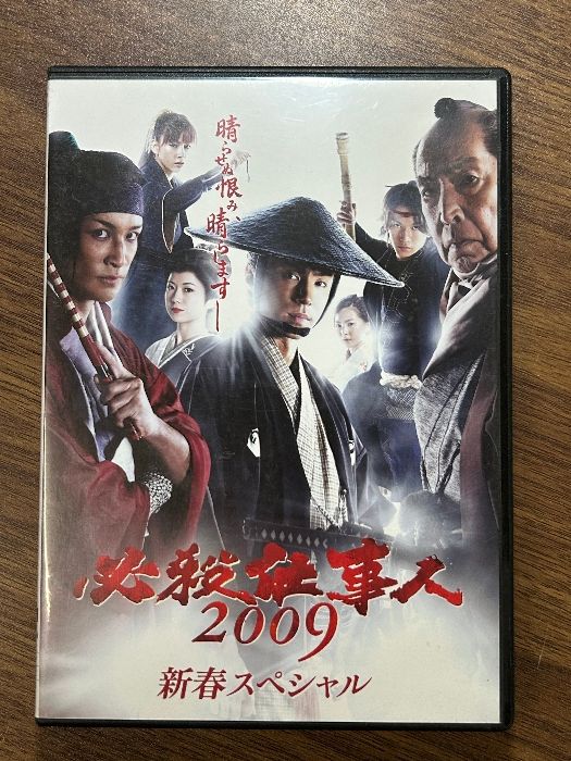 必殺仕事人 2009 新春スペシャル DVD-BOX 上/2007 ガイドブック - 日本映画