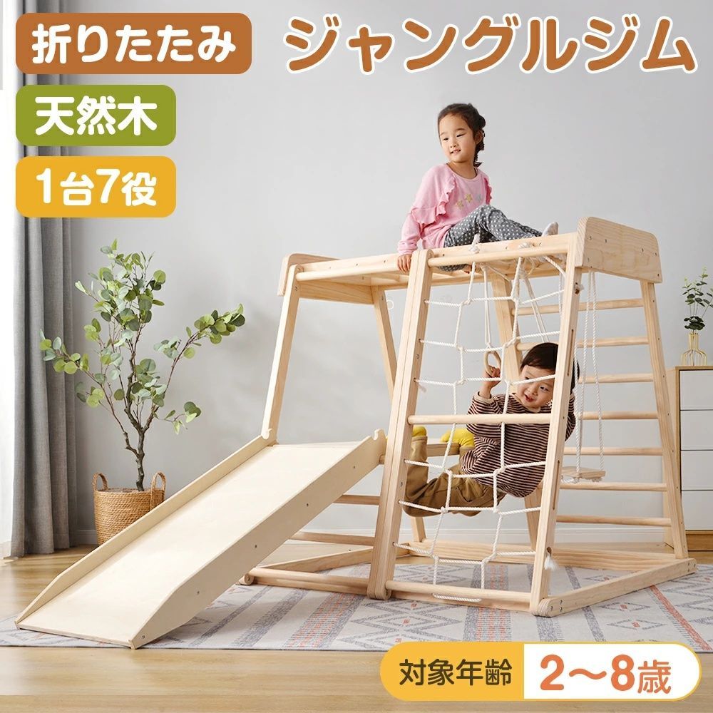ジャングルジム 折りたたみ ジャングルジム 室内 木製 室内遊具 組立