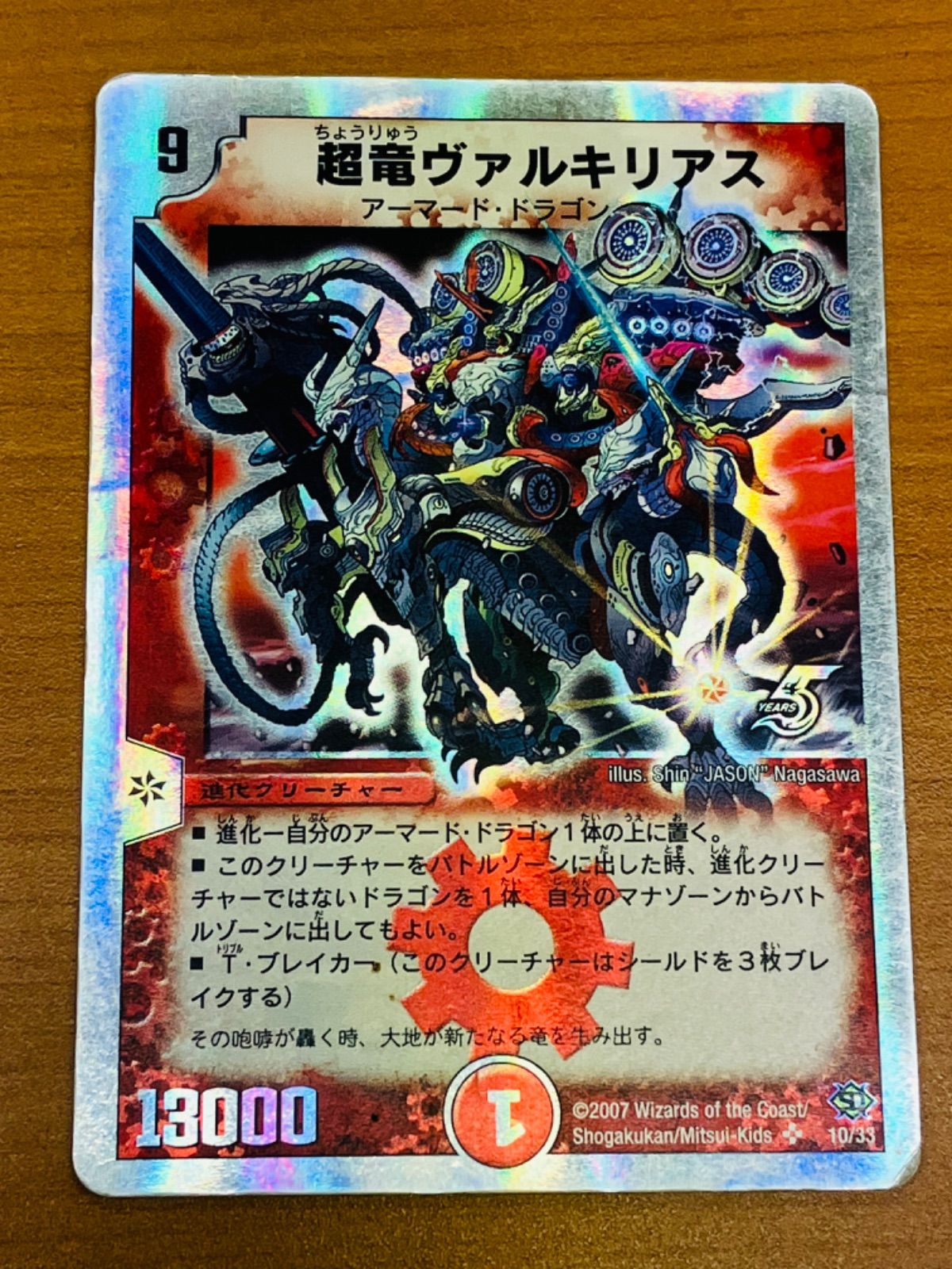 超竜ヴァルキリアス　初期及びスーパーデッキ デュエマ 超竜ヴァルキリアス スーパーデッキ版 2枚 - メルカリ