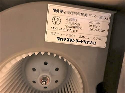 EYK-300J 用モーター 】異音修理 タカラスタンダード 浴室暖房乾燥機