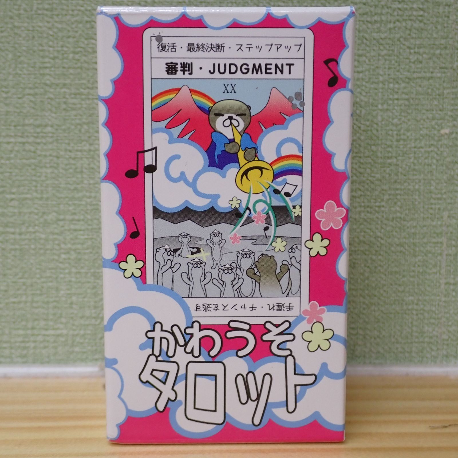 かわうそタロット plus ヒメアルマジロ かわうそタロット - Tarot Storage