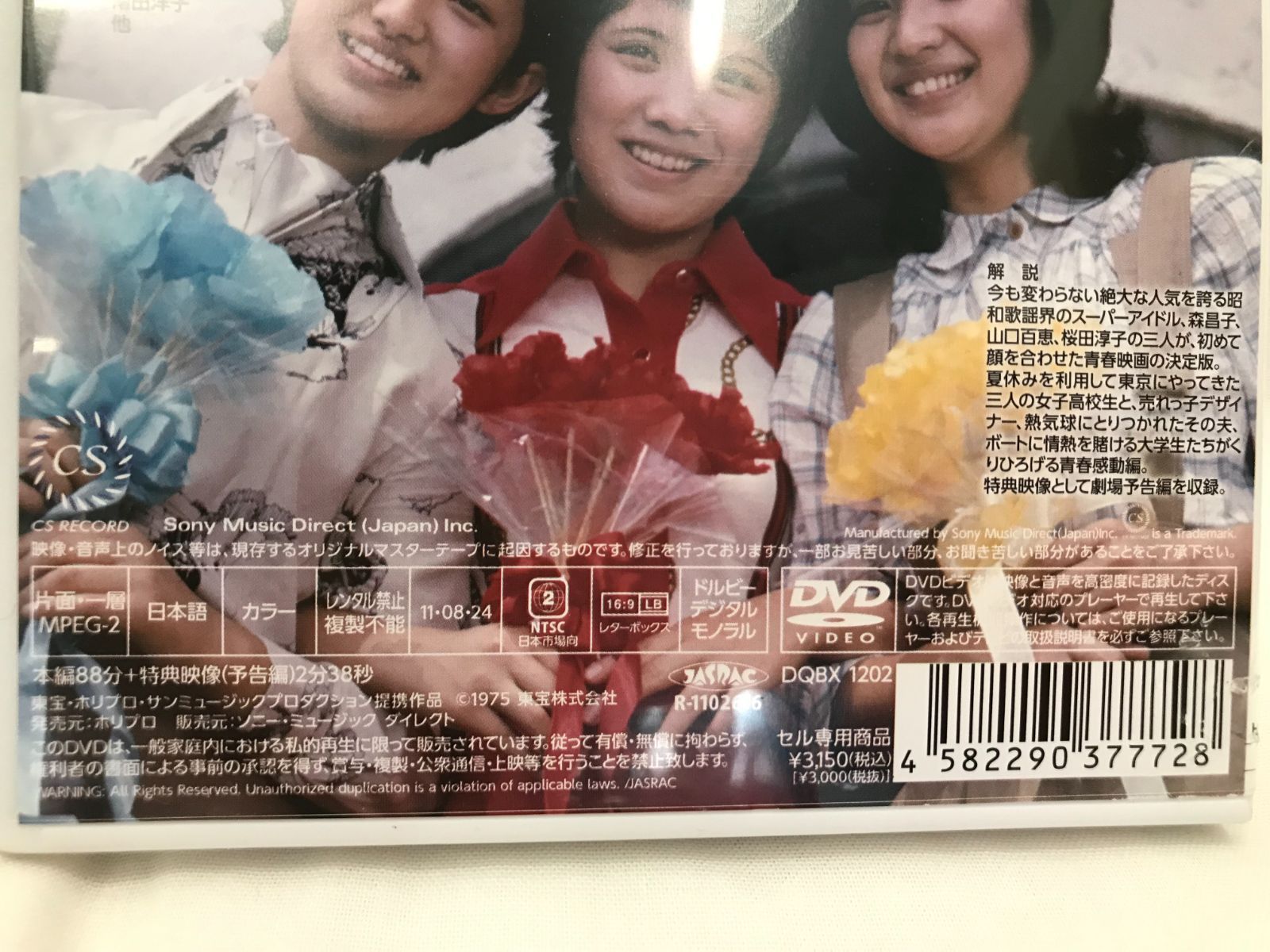 花の高２トリオ「初恋時代」涙の卒業式「出発」MemorialBox 花の高2トリオ初恋時代 昌子・淳子・百恵涙の卒業式出発 DVD2枚