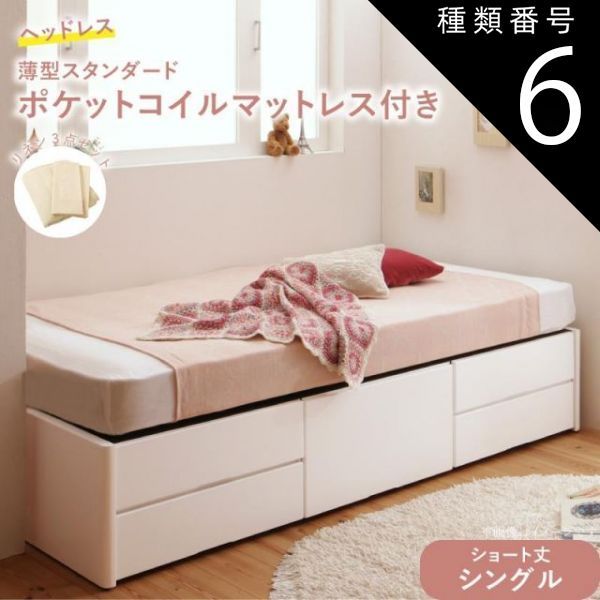 種類6：ナチュラル/アイボリー ベッド ショート丈 収納 収納付きベッド シングル 大容量 一人暮らし おしゃれ コンパクト 子供 180 薄型スタンダードポケットコイルマットレス付 ヘッドレス 