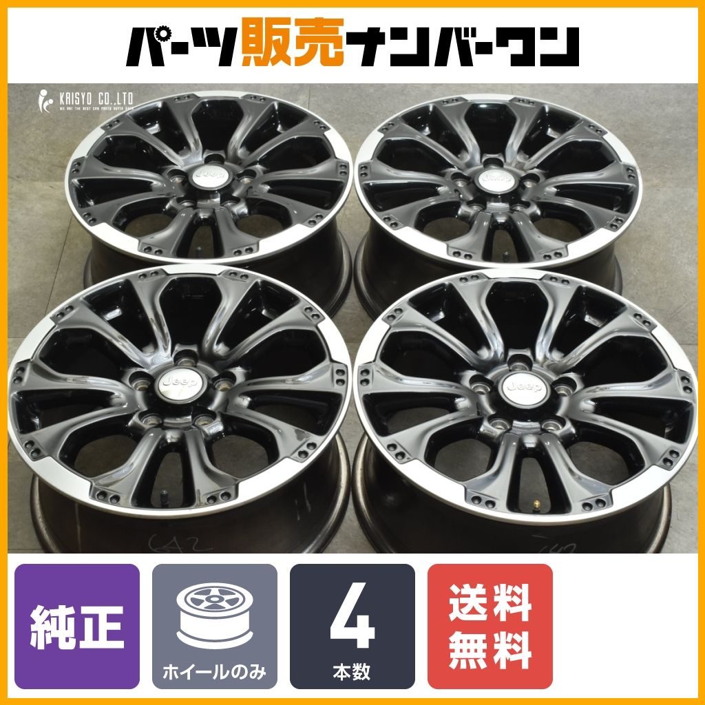 【程度良好品】ジープ グランドチェロキー 純正 18in 8J +56.4 PCD127 4本セット 品番：68078430AA スタッドレス用等にも 送料無料 JEEP