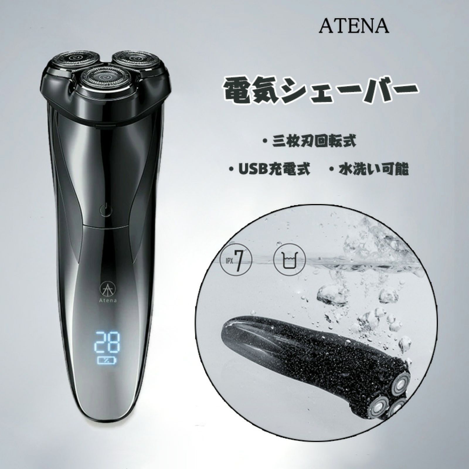 Atena 電気シェーバー ひげそり 回転式 電動 メンズ シェーバー