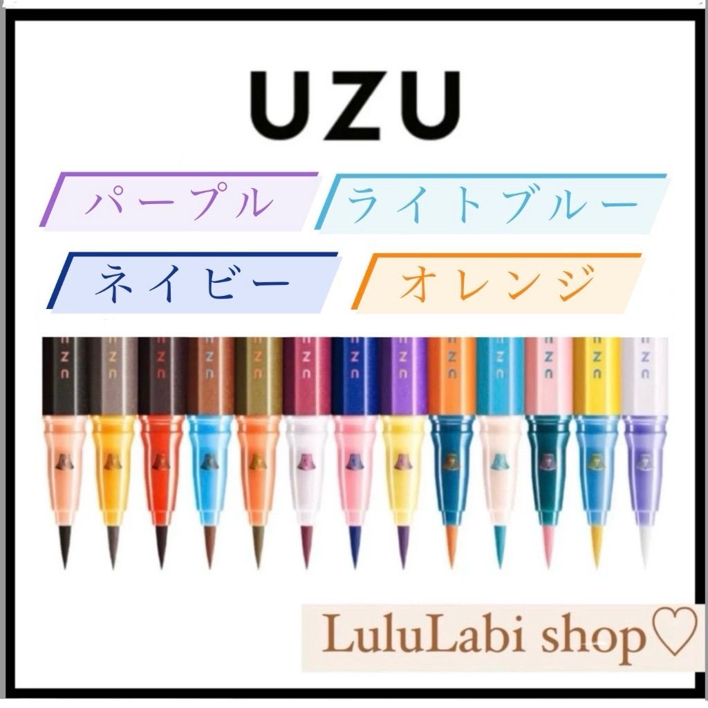 ふゆさま専用ページ、必ずふゆさま以外購入厳禁でお願いします。 アイライナー【UZU BY FLOWFUSHI】オレンジ／パープル／ライトブルー