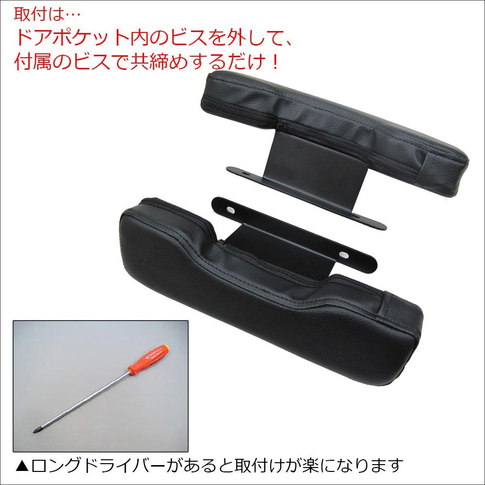 ドアアームレスト マツダ スクラムワゴン DG17W用 肘掛け / 左右2個