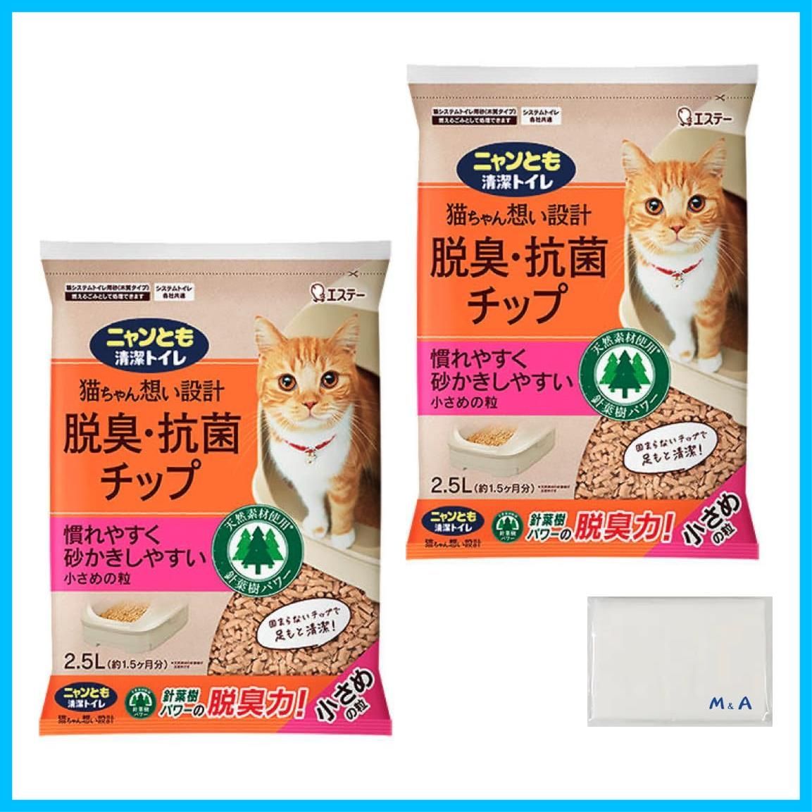 在庫 猫砂 2 5 L 2袋セット 小さめの粒 脱臭 抗菌チップ ニャンとも清潔トイレ