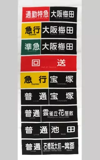 2026年最新】阪急5100の人気アイテム - メルカリ