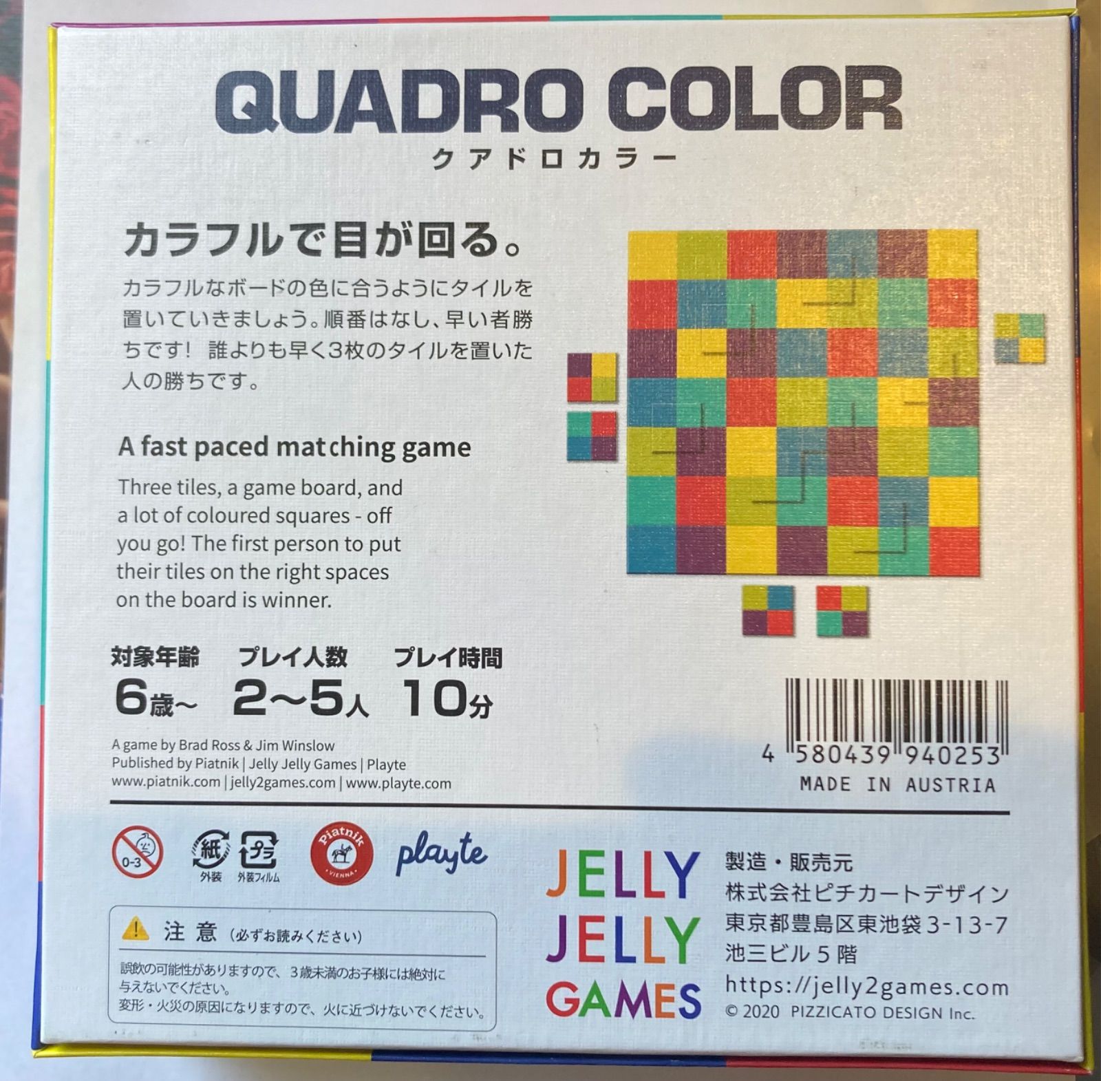 クアドロカラー　ボードゲーム QUADRO COLOR