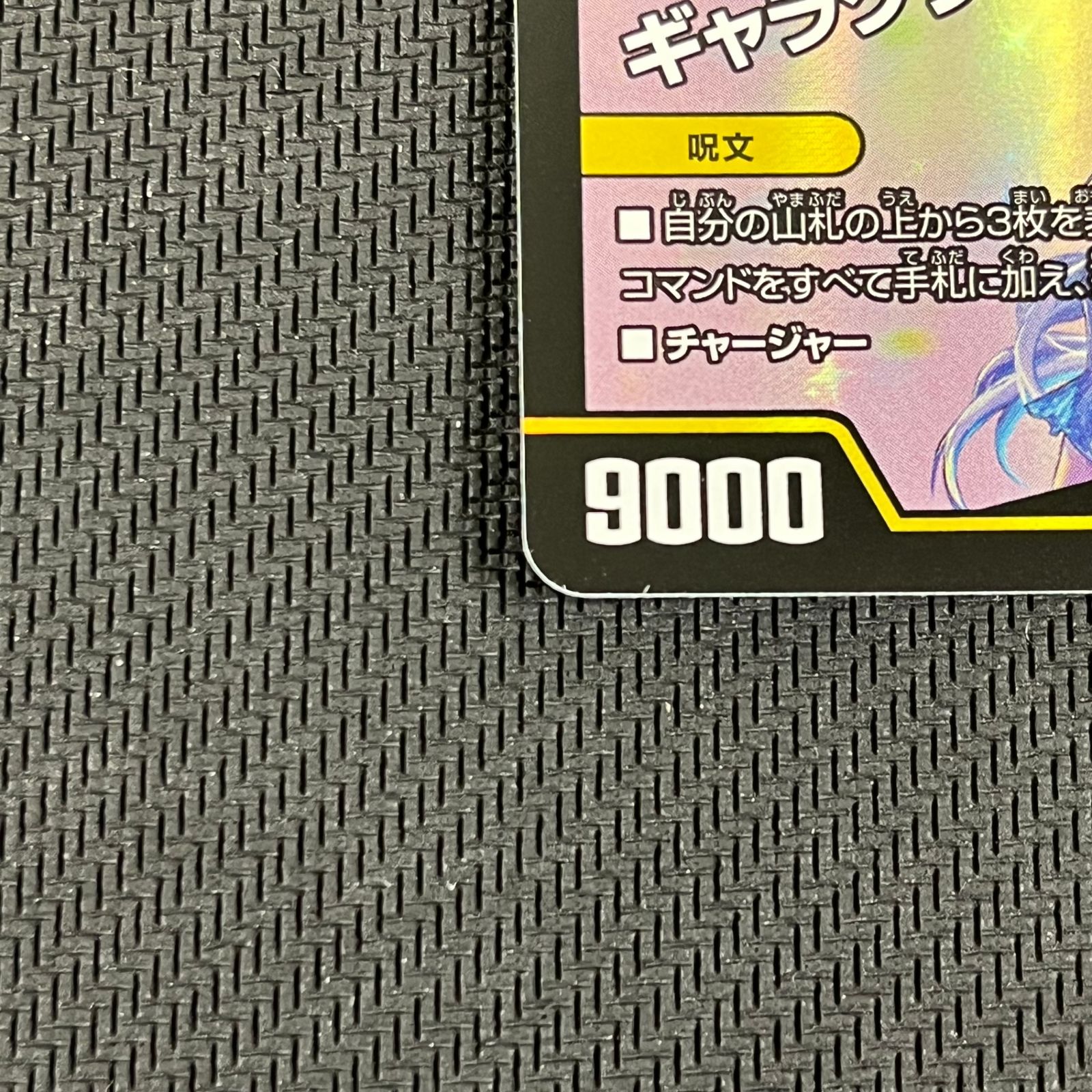 デュエマ 支配の精霊ペルフェクト ギャラクシー・チャージャー