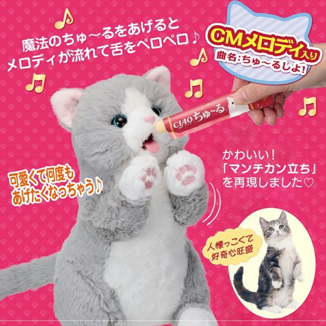 SALE開催中 ちゅ るちょうだい ぺろりーにゃ いなば 動く 猫 ネコ 猫型ロボット 動くぬいぐるみ おもちゃ ちゃおちゅ る ちゅーる いなば 疑似 ペット 癒し系 ペットロス 敬老 誕生日 子供 高齢者 プレゼント ギフト クリスマス イワヤ - メルカリ