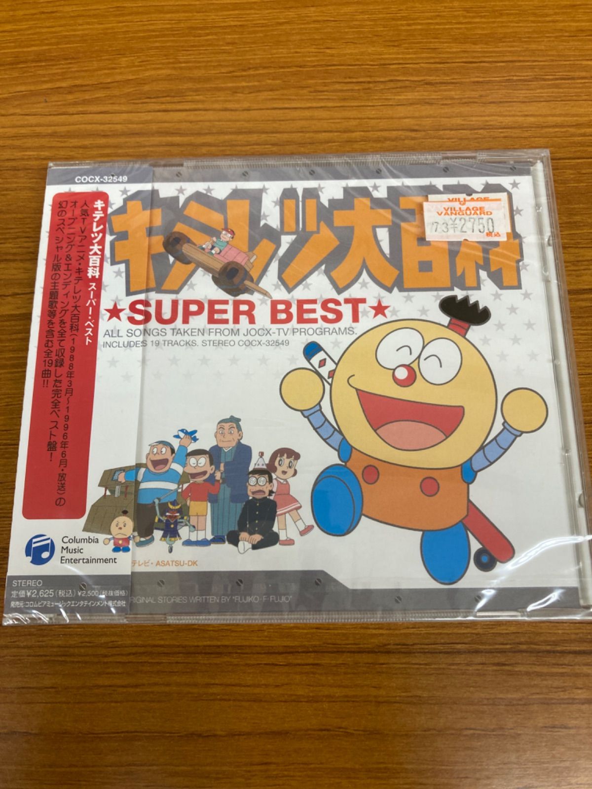 キテレツ大百科 スーパーベストアルバム 藤子・F・不二雄 はじめての