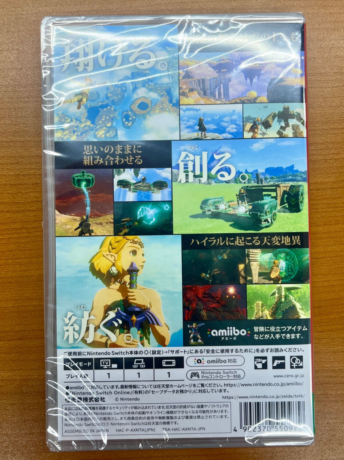 未開封シュリンク付き ゼルダの伝説 TEARS OF THE KINGDOM