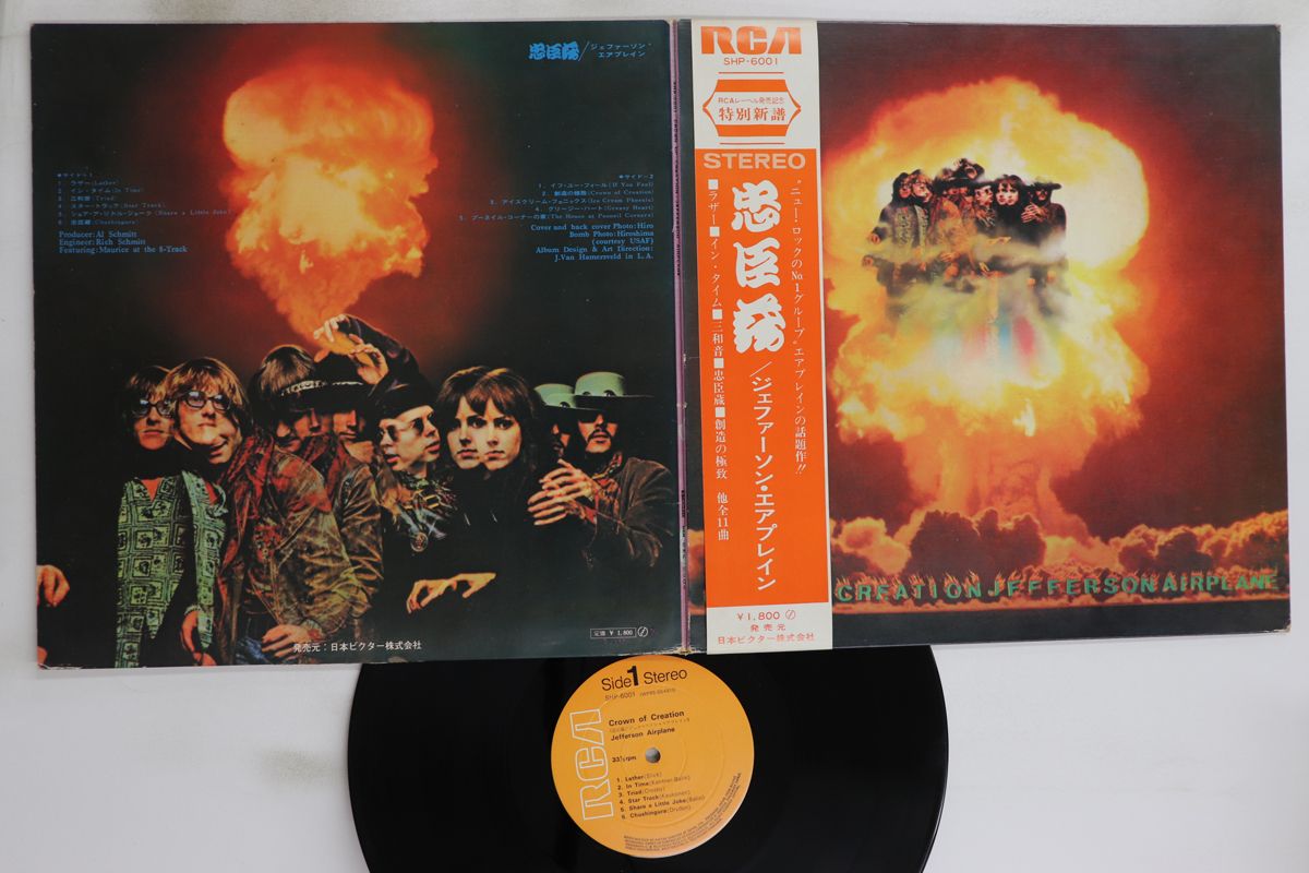 LP ジェファーソン・エアプレイン 忠臣蔵 SHP6001 RCA /00400 LP ジェファーソン・エアプレイン 忠臣蔵 SHP6001 RCA /00400
