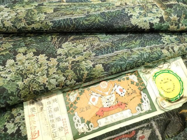 平和屋着物○本場大島紬 7マルキ 風景草葉文 藤絹織物謹製 証紙付き  