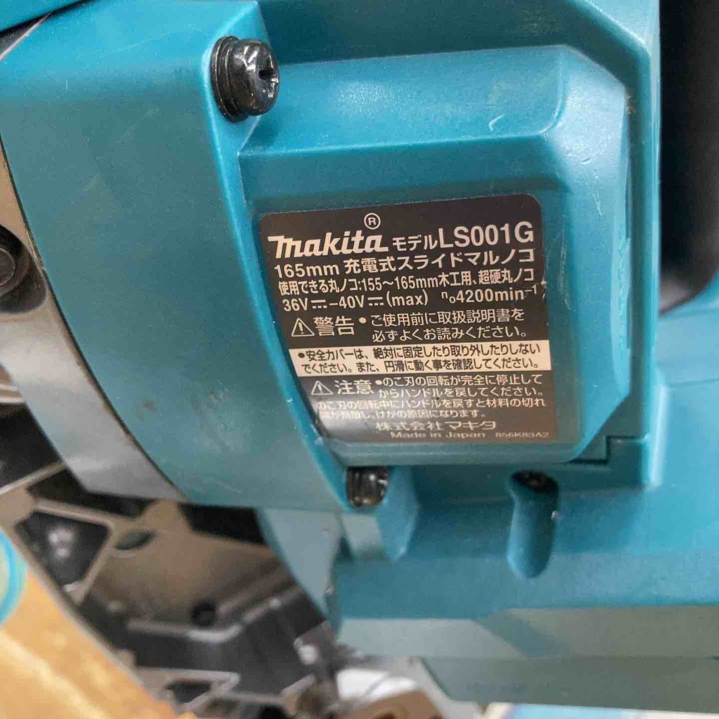 期間限定割引40%！ マキタ makita コードレススライドマルノコ LS001GZ 柏店 只今タイムセール中。