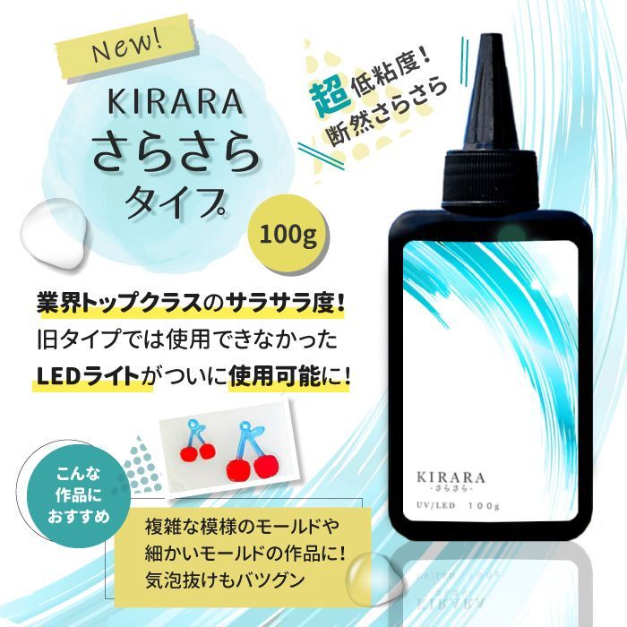 LID KIRARA 3本セット 100g × 3本＆調色スティック付き 】キララ UVレジン液100g