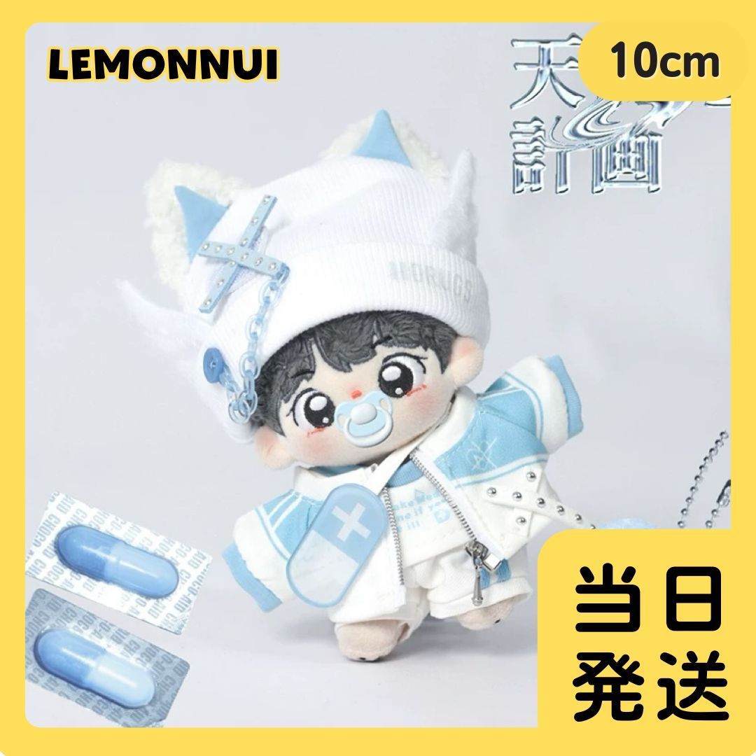 10cm 着せ替え ぬいぐるみ服 10cm 帽子付き 天使界隈 水色 ぬい